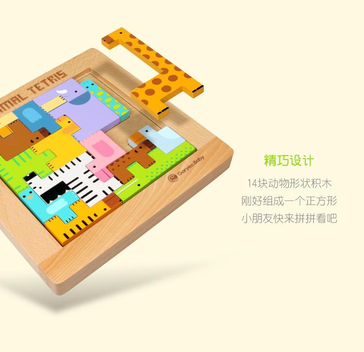 GoryeoBaby Animal Tetris