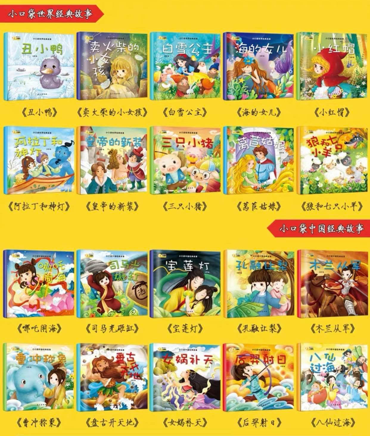 Chinese Early Learning Story Book - 100 Books